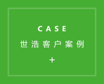 行業(yè)案例